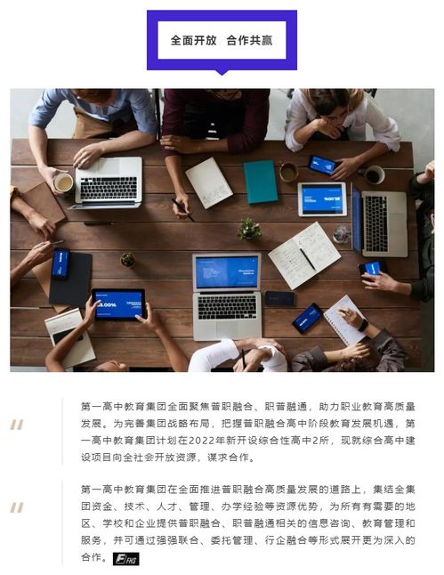年度綜合影響力標桿 第一高中教育集團引領(lǐng)綜合高中建設(shè)新篇章，以開放合作深化教育咨詢服務(wù)